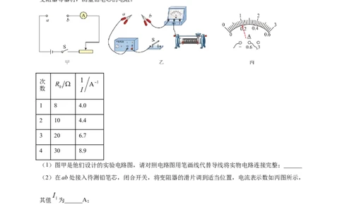 模块四应用专题49特殊方法测导体电阻（原卷版）_8、物理总复习_2025年中考复习资料_（2025中考全国通用）2024年中考物理真题分类汇编