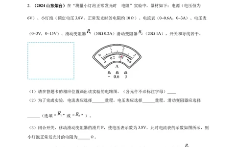模块四应用专题49特殊方法测导体电阻（原卷版）_8、物理总复习_2025年中考复习资料_（2025中考全国通用）2024年中考物理真题分类汇编