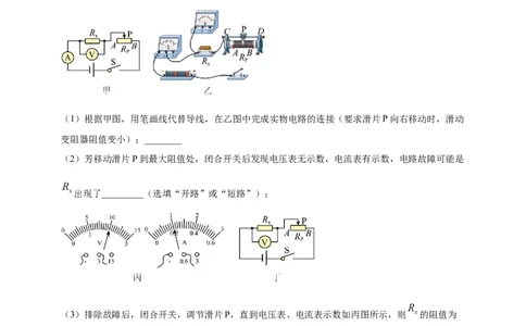 模块四应用专题49特殊方法测导体电阻（原卷版）_8、物理总复习_2025年中考复习资料_（2025中考全国通用）2024年中考物理真题分类汇编