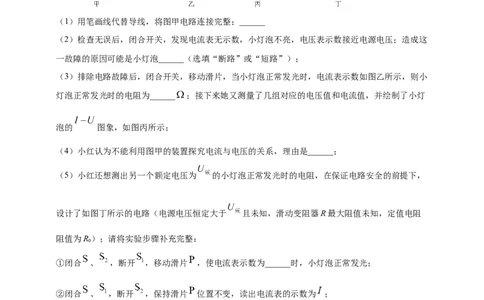 模块四应用专题49特殊方法测导体电阻（原卷版）_8、物理总复习_2025年中考复习资料_（2025中考全国通用）2024年中考物理真题分类汇编