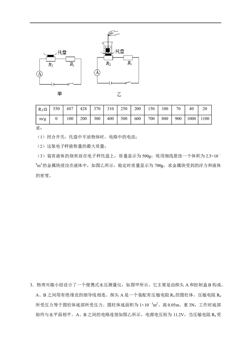 专题07欧姆定律计算问题（原卷版）_8、物理总复习_8.中考物理总复习_2023年中考复习资料_二轮复习_2023年中考物理二轮题型专项复习（全国通用）