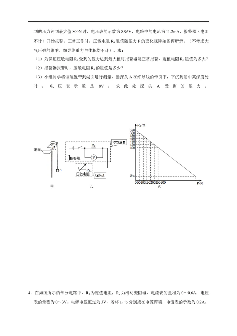 专题07欧姆定律计算问题（原卷版）_8、物理总复习_8.中考物理总复习_2023年中考复习资料_二轮复习_2023年中考物理二轮题型专项复习（全国通用）
