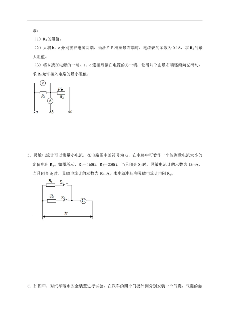 专题07欧姆定律计算问题（原卷版）_8、物理总复习_8.中考物理总复习_2023年中考复习资料_二轮复习_2023年中考物理二轮题型专项复习（全国通用）