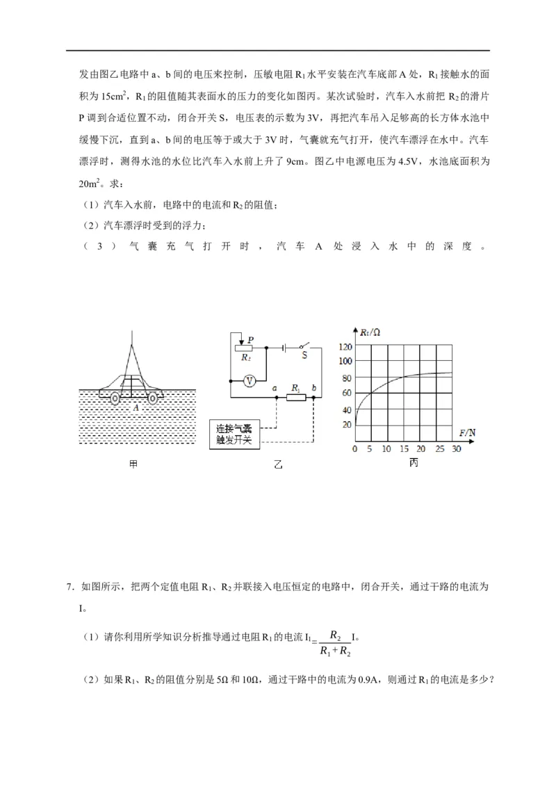 专题07欧姆定律计算问题（原卷版）_8、物理总复习_8.中考物理总复习_2023年中考复习资料_二轮复习_2023年中考物理二轮题型专项复习（全国通用）