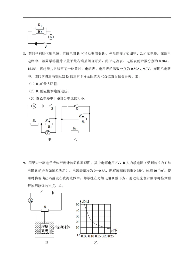 专题07欧姆定律计算问题（原卷版）_8、物理总复习_8.中考物理总复习_2023年中考复习资料_二轮复习_2023年中考物理二轮题型专项复习（全国通用）