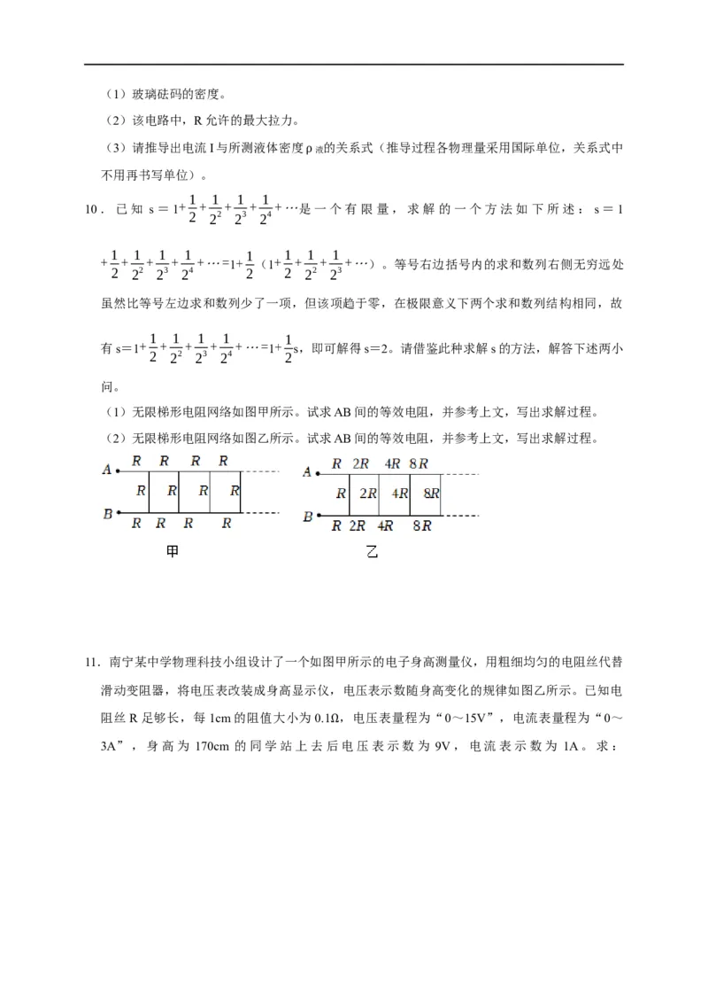 专题07欧姆定律计算问题（原卷版）_8、物理总复习_8.中考物理总复习_2023年中考复习资料_二轮复习_2023年中考物理二轮题型专项复习（全国通用）