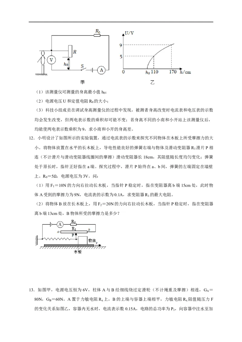 专题07欧姆定律计算问题（原卷版）_8、物理总复习_8.中考物理总复习_2023年中考复习资料_二轮复习_2023年中考物理二轮题型专项复习（全国通用）
