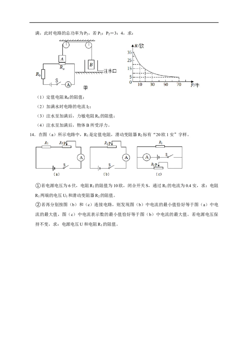 专题07欧姆定律计算问题（原卷版）_8、物理总复习_8.中考物理总复习_2023年中考复习资料_二轮复习_2023年中考物理二轮题型专项复习（全国通用）