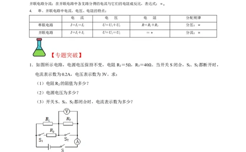 专题07欧姆定律计算问题（原卷版）_8、物理总复习_8.中考物理总复习_2023年中考复习资料_二轮复习_2023年中考物理二轮题型专项复习（全国通用）