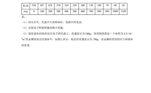 专题07欧姆定律计算问题（原卷版）_8、物理总复习_8.中考物理总复习_2023年中考复习资料_二轮复习_2023年中考物理二轮题型专项复习（全国通用）