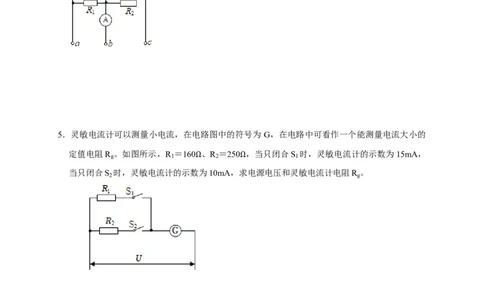 专题07欧姆定律计算问题（原卷版）_8、物理总复习_8.中考物理总复习_2023年中考复习资料_二轮复习_2023年中考物理二轮题型专项复习（全国通用）