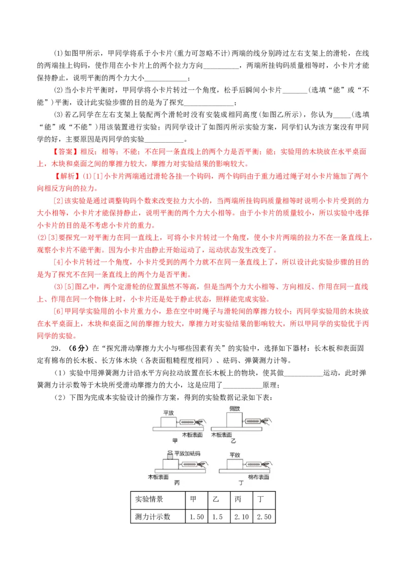 专题09运动和力（测试）（解析版）_8、物理总复习_2024年中考复习资料_一轮复习_课件+讲义+练习2024年中考物理一轮复习讲练测（全国通用）_配套练习（原卷版+解析版）