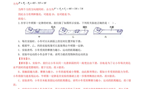 专题09运动和力（测试）（解析版）_8、物理总复习_2024年中考复习资料_一轮复习_课件+讲义+练习2024年中考物理一轮复习讲练测（全国通用）_配套练习（原卷版+解析版）