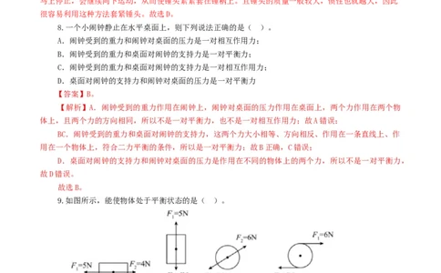 专题09运动和力（测试）（解析版）_8、物理总复习_2024年中考复习资料_一轮复习_课件+讲义+练习2024年中考物理一轮复习讲练测（全国通用）_配套练习（原卷版+解析版）