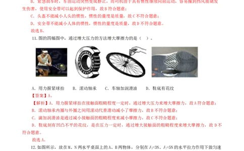 专题09运动和力（测试）（解析版）_8、物理总复习_2024年中考复习资料_一轮复习_课件+讲义+练习2024年中考物理一轮复习讲练测（全国通用）_配套练习（原卷版+解析版）