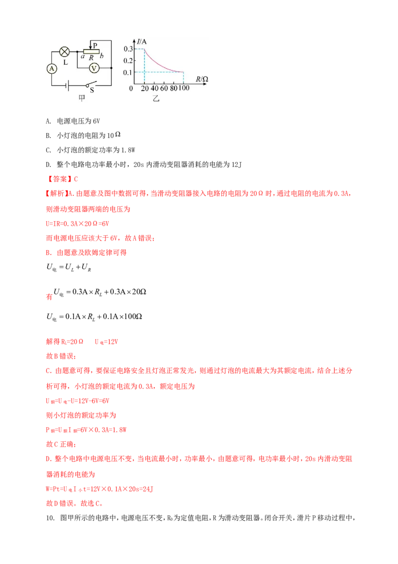 专题57电学难度（含图像）综合计算问题（解析版）_8、物理总复习_2024年中考复习资料_二轮复习_夺分宝典备考2024年物理二轮中考总复习71个重难点亮点专题专炼（全国通用）