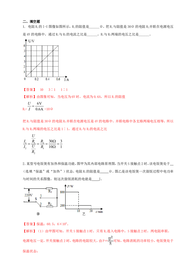 专题57电学难度（含图像）综合计算问题（解析版）_8、物理总复习_2024年中考复习资料_二轮复习_夺分宝典备考2024年物理二轮中考总复习71个重难点亮点专题专炼（全国通用）