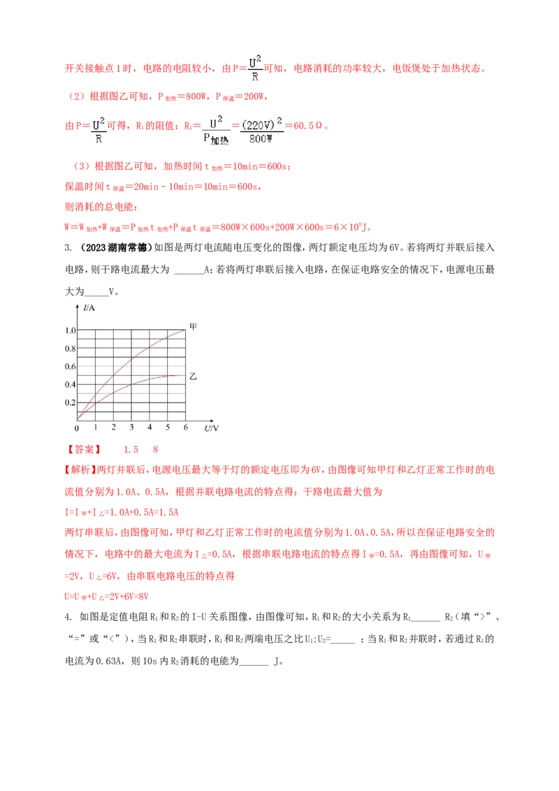 专题57电学难度（含图像）综合计算问题（解析版）_8、物理总复习_2024年中考复习资料_二轮复习_夺分宝典备考2024年物理二轮中考总复习71个重难点亮点专题专炼（全国通用）