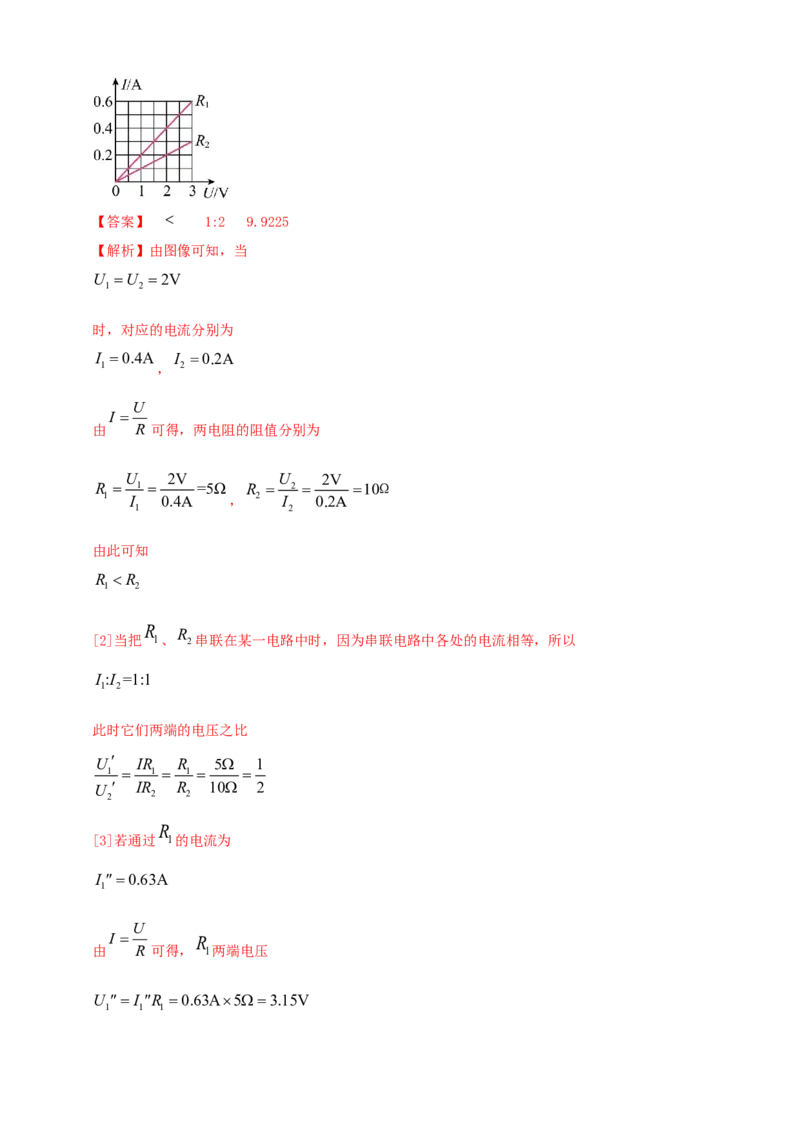 专题57电学难度（含图像）综合计算问题（解析版）_8、物理总复习_2024年中考复习资料_二轮复习_夺分宝典备考2024年物理二轮中考总复习71个重难点亮点专题专炼（全国通用）