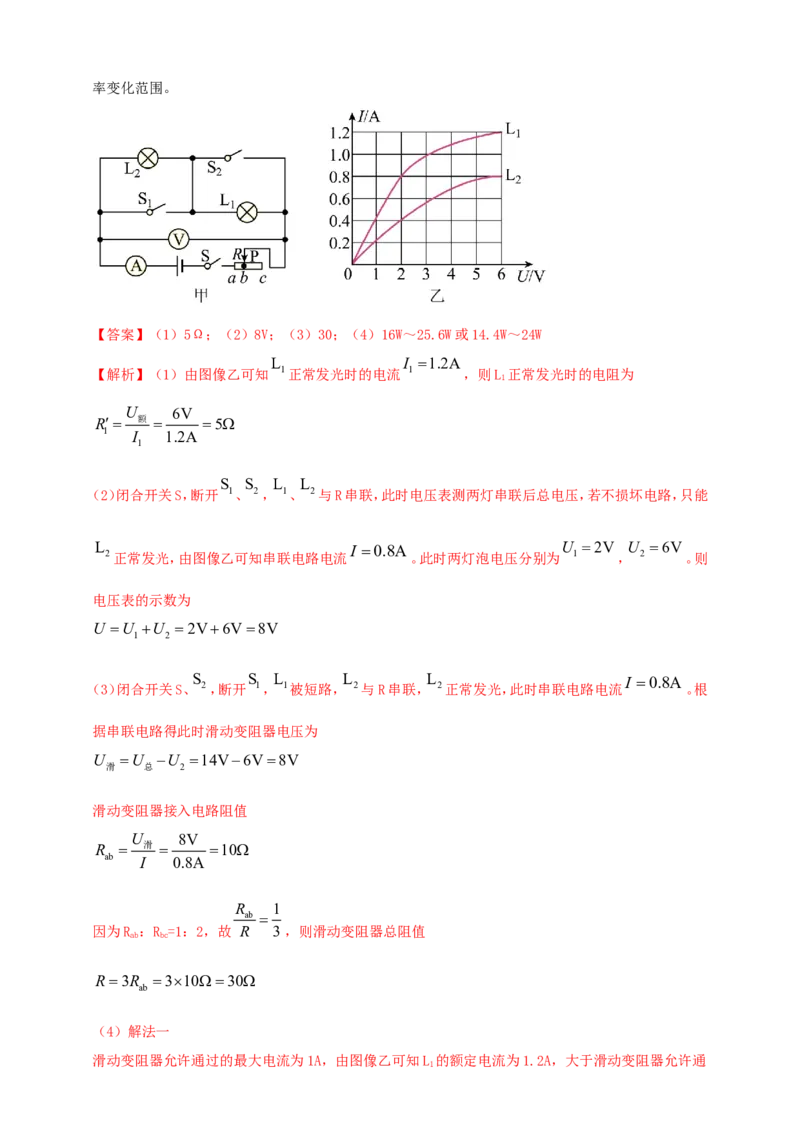 专题57电学难度（含图像）综合计算问题（解析版）_8、物理总复习_2024年中考复习资料_二轮复习_夺分宝典备考2024年物理二轮中考总复习71个重难点亮点专题专炼（全国通用）