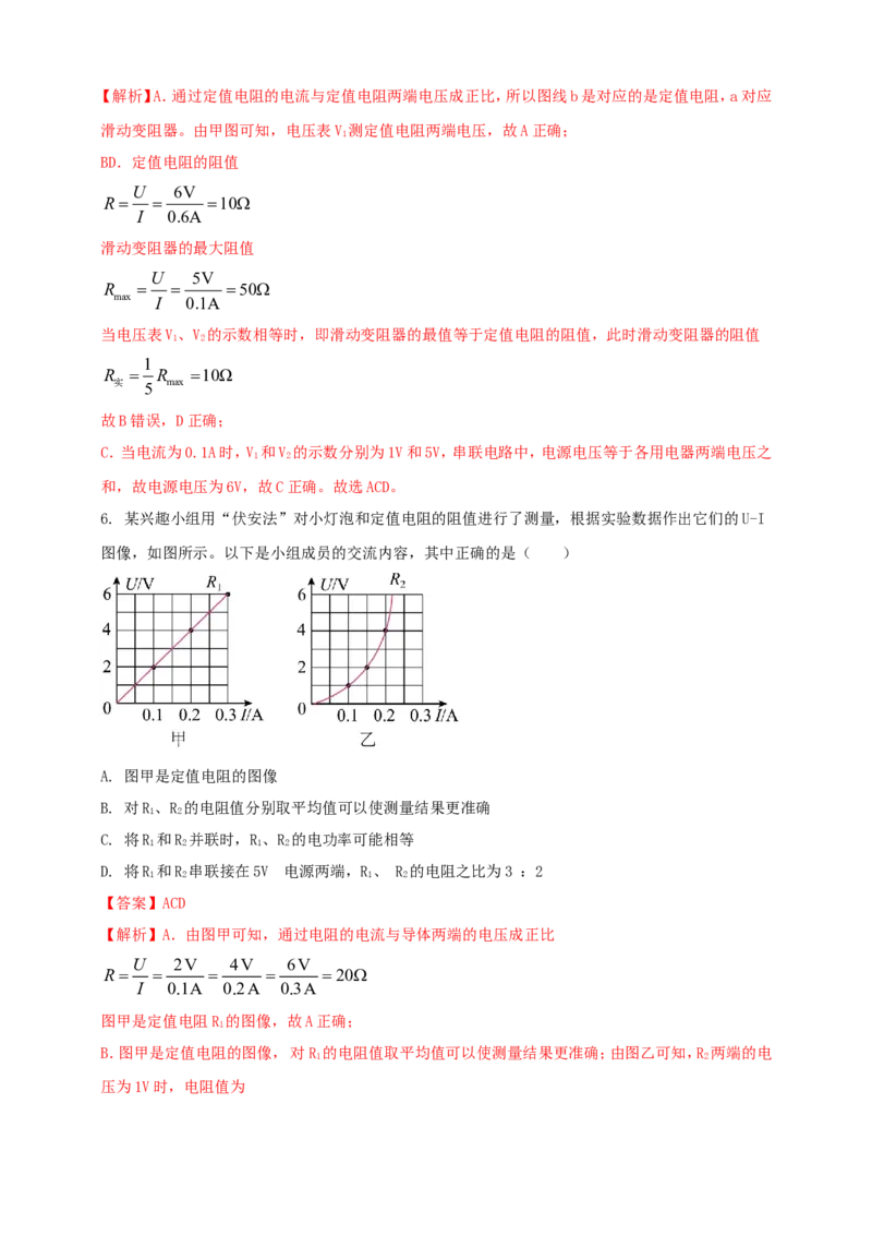 专题57电学难度（含图像）综合计算问题（解析版）_8、物理总复习_2024年中考复习资料_二轮复习_夺分宝典备考2024年物理二轮中考总复习71个重难点亮点专题专炼（全国通用）