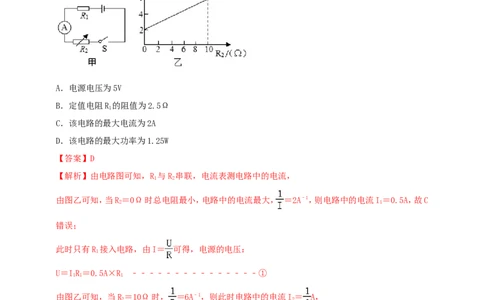 专题57电学难度（含图像）综合计算问题（解析版）_8、物理总复习_2024年中考复习资料_二轮复习_夺分宝典备考2024年物理二轮中考总复习71个重难点亮点专题专炼（全国通用）