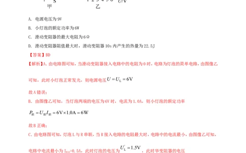 专题57电学难度（含图像）综合计算问题（解析版）_8、物理总复习_2024年中考复习资料_二轮复习_夺分宝典备考2024年物理二轮中考总复习71个重难点亮点专题专炼（全国通用）