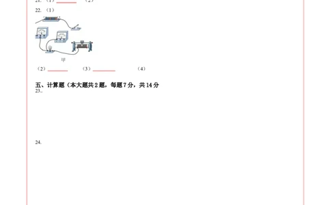 物理（甘肃卷）（答题卡）_8、物理总复习_2024中考模拟题物理_三模（37套）_物理（甘肃卷）_物理（甘肃卷）-学易金卷：2024年中考第三次模拟考试