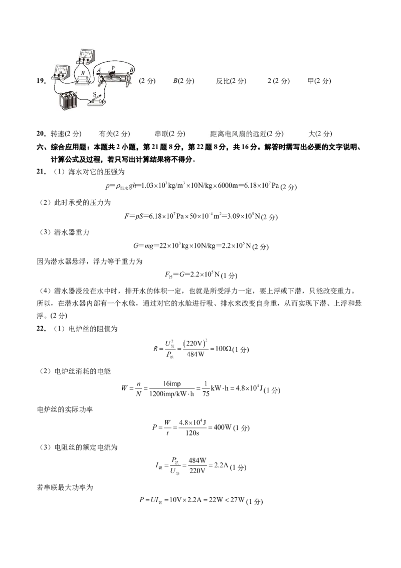 物理（贵州卷）（参考答案及评分标准）_8、物理总复习_2024中考模拟题物理_二模_物理（贵州新中考卷）-：2024年中考第二次模拟考试_物理（贵州卷）-学易金卷：2024年中考第二次模拟考试