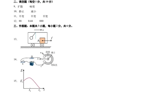 物理（贵州卷）（参考答案及评分标准）_8、物理总复习_2024中考模拟题物理_二模_物理（贵州新中考卷）-：2024年中考第二次模拟考试_物理（贵州卷）-学易金卷：2024年中考第二次模拟考试