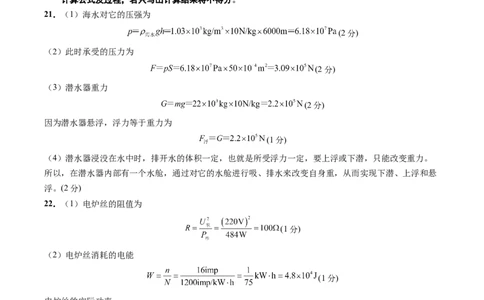物理（贵州卷）（参考答案及评分标准）_8、物理总复习_2024中考模拟题物理_二模_物理（贵州新中考卷）-：2024年中考第二次模拟考试_物理（贵州卷）-学易金卷：2024年中考第二次模拟考试