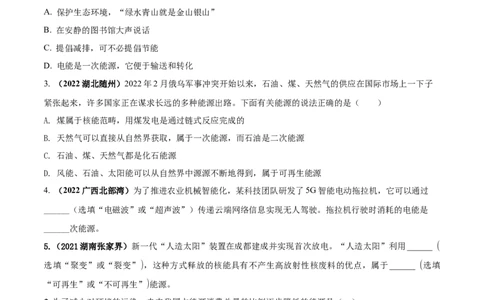 专题65能源与可持续发展单元对点难题训练（原卷版）_8、物理总复习_8.中考物理总复习_2023年中考复习资料_一轮复习_讲义+练习2023届中考物理一轮单元复习讲练考（全国通用）