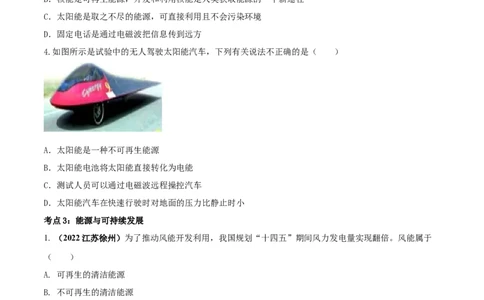 专题65能源与可持续发展单元对点难题训练（原卷版）_8、物理总复习_8.中考物理总复习_2023年中考复习资料_一轮复习_讲义+练习2023届中考物理一轮单元复习讲练考（全国通用）
