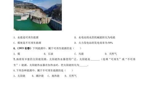 专题65能源与可持续发展单元对点难题训练（原卷版）_8、物理总复习_8.中考物理总复习_2023年中考复习资料_一轮复习_讲义+练习2023届中考物理一轮单元复习讲练考（全国通用）