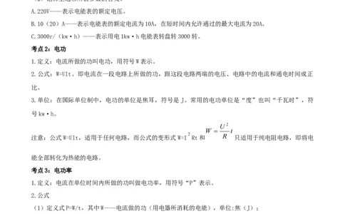 专题52电功率单元知识点讲解与典型题解析（解析版）_8、物理总复习_8.中考物理总复习_2023年中考复习资料_一轮复习_讲义+练习2023届中考物理一轮单元复习讲练考（全国通用）