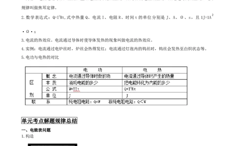 专题52电功率单元知识点讲解与典型题解析（解析版）_8、物理总复习_8.中考物理总复习_2023年中考复习资料_一轮复习_讲义+练习2023届中考物理一轮单元复习讲练考（全国通用）