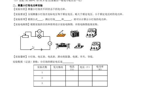 专题52电功率单元知识点讲解与典型题解析（解析版）_8、物理总复习_8.中考物理总复习_2023年中考复习资料_一轮复习_讲义+练习2023届中考物理一轮单元复习讲练考（全国通用）