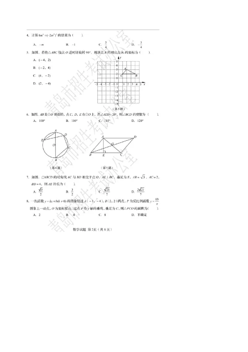 2017山东青岛数学试卷(图片word版)_山东历年中考真题_山东省历年中考真题2013~2024_初中数学历年真题（2013-2024）