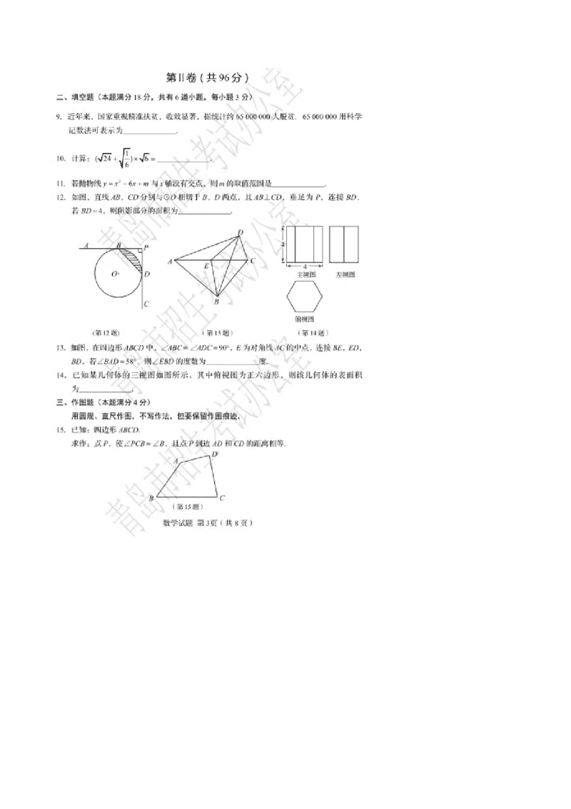 2017山东青岛数学试卷(图片word版)_山东历年中考真题_山东省历年中考真题2013~2024_初中数学历年真题（2013-2024）