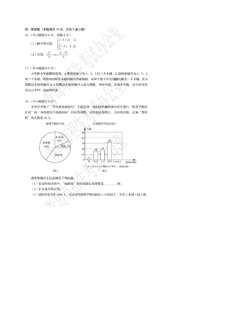 2017山东青岛数学试卷(图片word版)_山东历年中考真题_山东省历年中考真题2013~2024_初中数学历年真题（2013-2024）