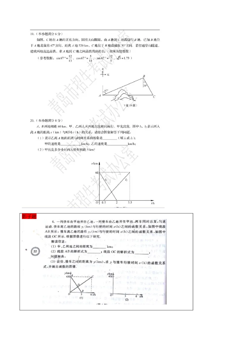 2017山东青岛数学试卷(图片word版)_山东历年中考真题_山东省历年中考真题2013~2024_初中数学历年真题（2013-2024）