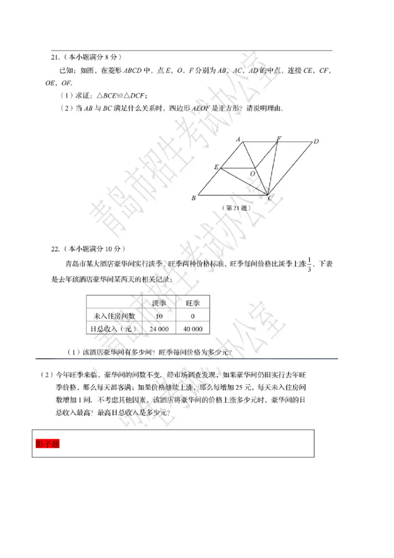 2017山东青岛数学试卷(图片word版)_山东历年中考真题_山东省历年中考真题2013~2024_初中数学历年真题（2013-2024）