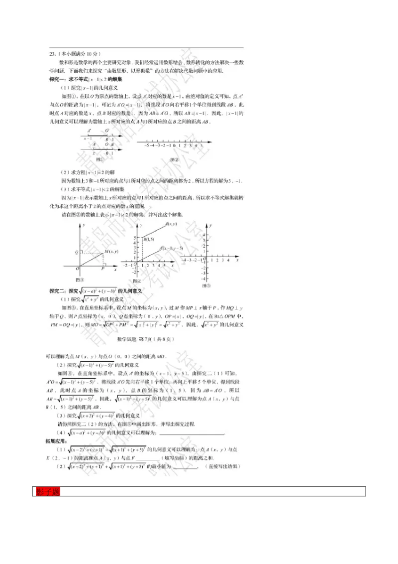 2017山东青岛数学试卷(图片word版)_山东历年中考真题_山东省历年中考真题2013~2024_初中数学历年真题（2013-2024）
