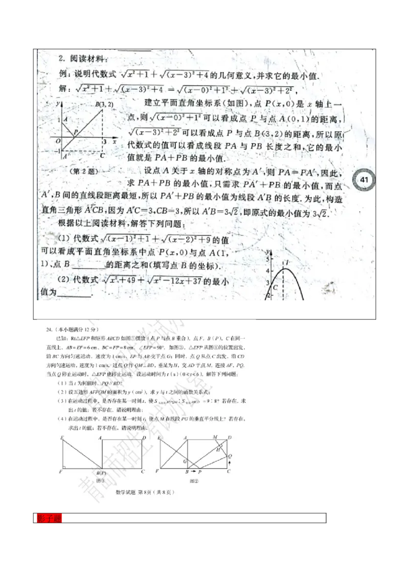 2017山东青岛数学试卷(图片word版)_山东历年中考真题_山东省历年中考真题2013~2024_初中数学历年真题（2013-2024）