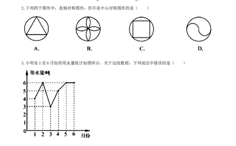 2017山东青岛数学试卷(图片word版)_山东历年中考真题_山东省历年中考真题2013~2024_初中数学历年真题（2013-2024）