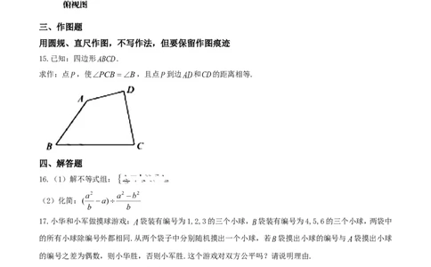 2017山东青岛数学试卷(图片word版)_山东历年中考真题_山东省历年中考真题2013~2024_初中数学历年真题（2013-2024）