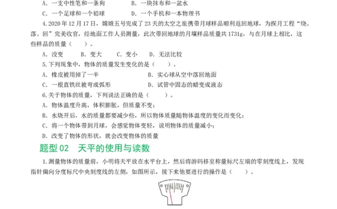 专题07质量和密度（7题型）（练习）（原卷版）_8、物理总复习_8.中考物理总复习_2024年中考复习资料_一轮复习资料_完2024年中考物理一轮复习课件+讲义+练习（全国通用）
