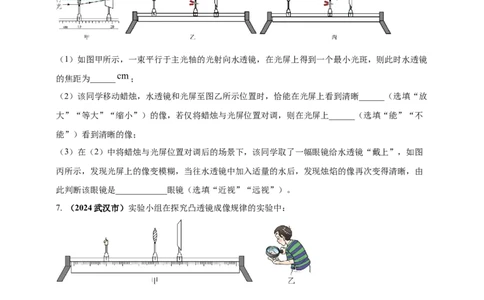 模块三实验专题40探究凸透镜成像的规律（原卷版）_8、物理总复习_2025年中考复习资料_（2025中考全国通用）2024年中考物理真题分类汇编