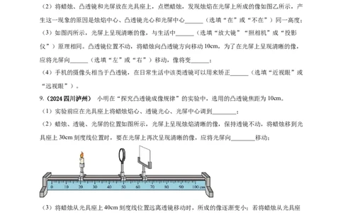 模块三实验专题40探究凸透镜成像的规律（原卷版）_8、物理总复习_2025年中考复习资料_（2025中考全国通用）2024年中考物理真题分类汇编
