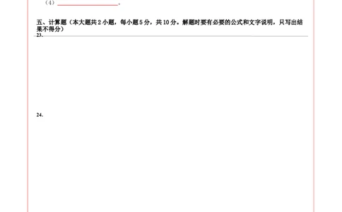 物理（新疆卷）（答题卡）_8、物理总复习_2024中考模拟题物理_三模（37套）_物理（新疆卷）